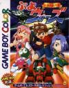 Puyo Puyo Gaiden - Puyo Wars